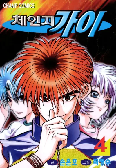 Cover of Vol. 4