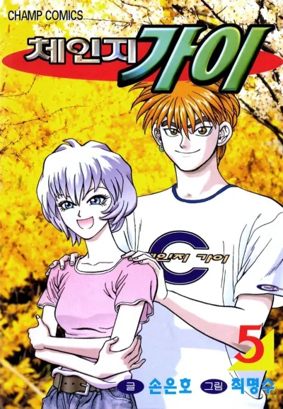 Cover of Vol. 5
