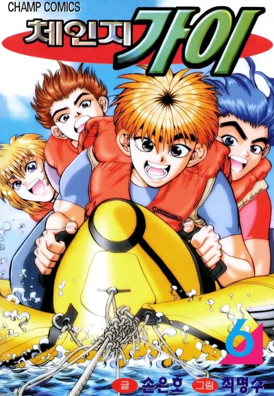 Cover of Vol. 6