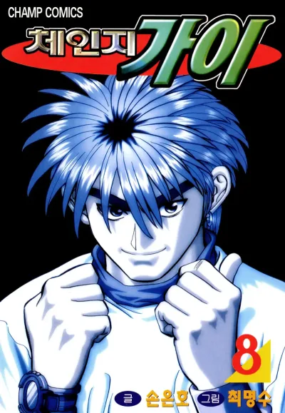 Cover of Vol. 8