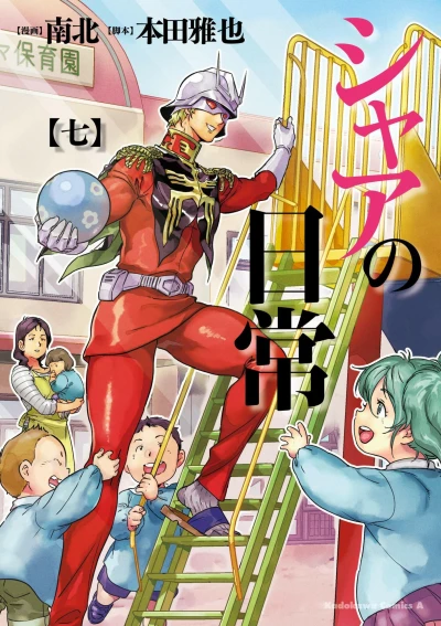 Cover of Vol. 7