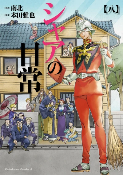 Cover of Vol. 8