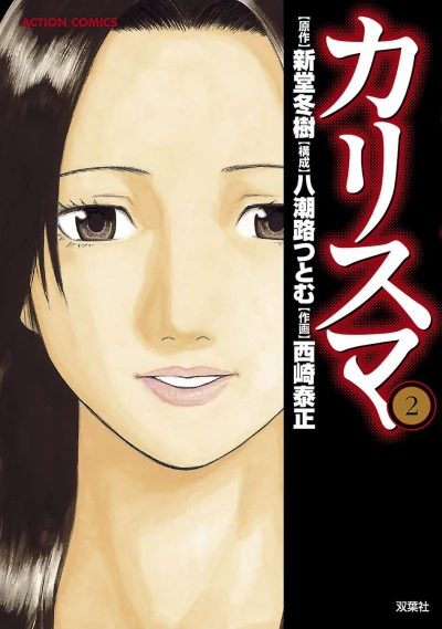 Cover of Vol. 2