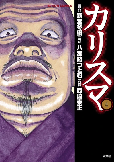 Cover of Vol. 4