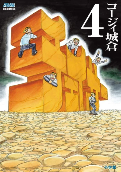 Cover of Vol. 4