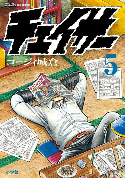 Cover of Vol. 5