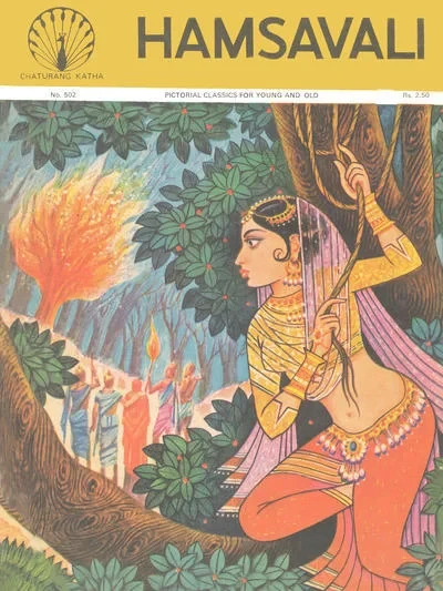 Cover of Hamsavali