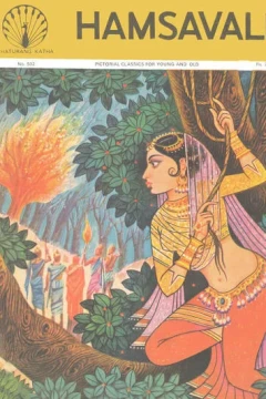 Hamsavali