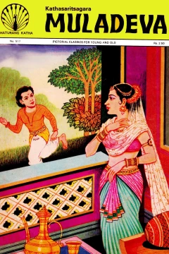 Kathasaritsagara Muladeva