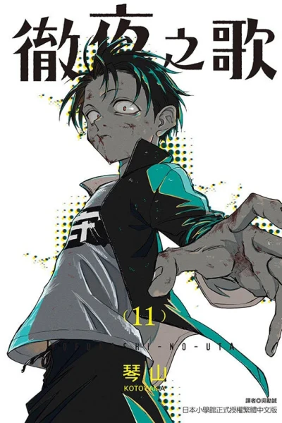 Cover of Vol. 11