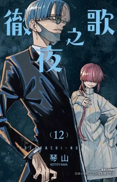 Cover of Vol. 12