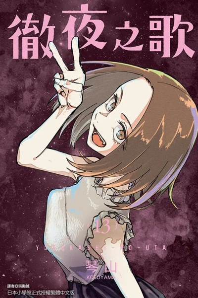 Cover of Vol. 13