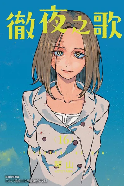 Cover of Vol. 16