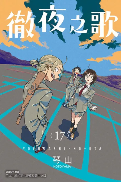 Cover of Vol. 17