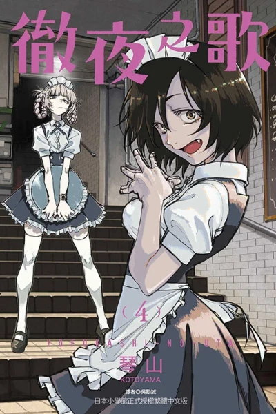 Cover of Vol. 4
