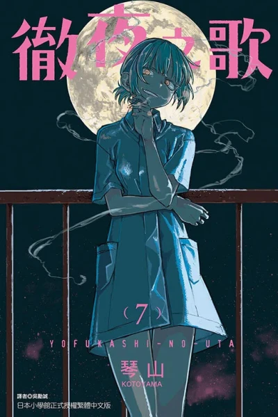 Cover of Vol. 7