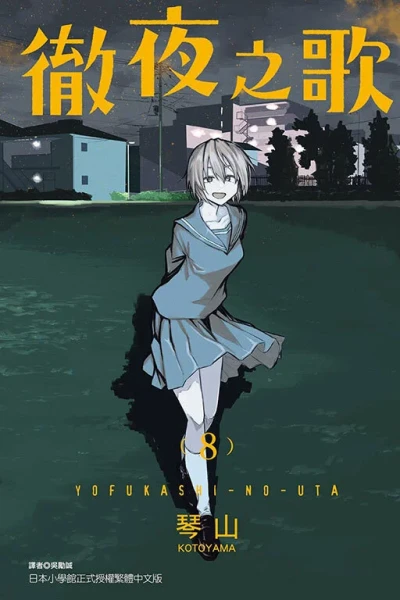 Cover of Vol. 8