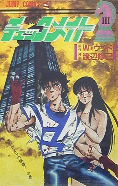 Cover of Vol. 3