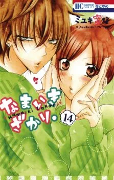 Cover of Volume #14