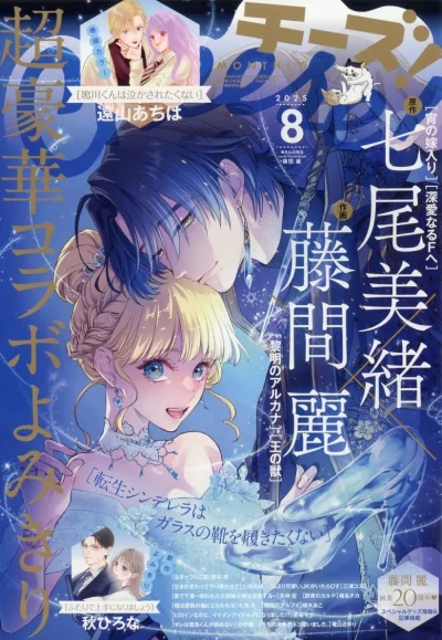 Cover of No. 8, 2025