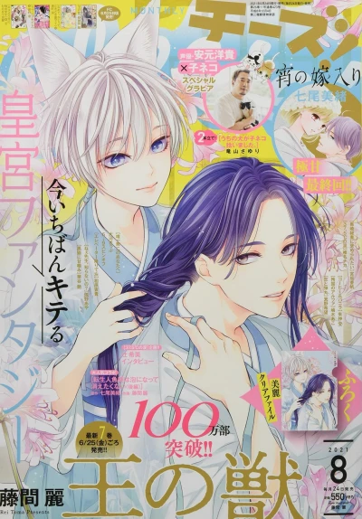 Cover of No. 8, 2021