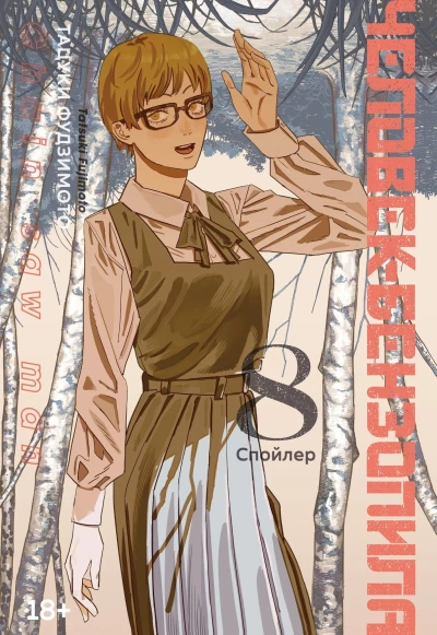 Cover of Issue #8