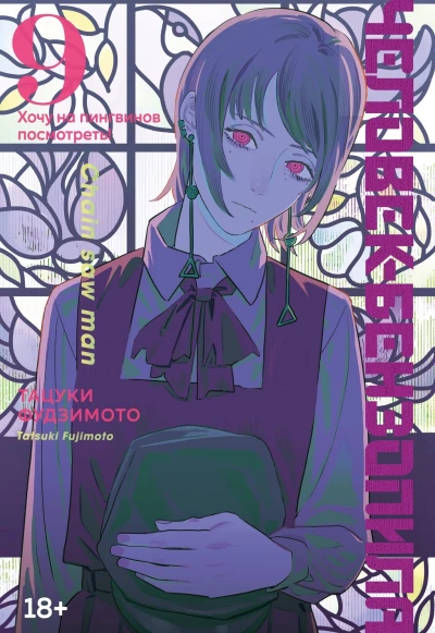 Cover of Issue #9