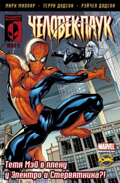 Cover of Спасти тетю Мэй!