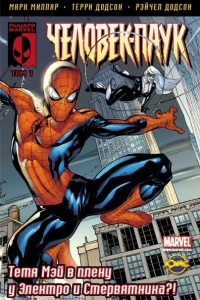 Спасти тетю Мэй!