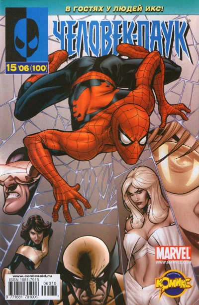 Cover of Веном: На продажу! Часть 2