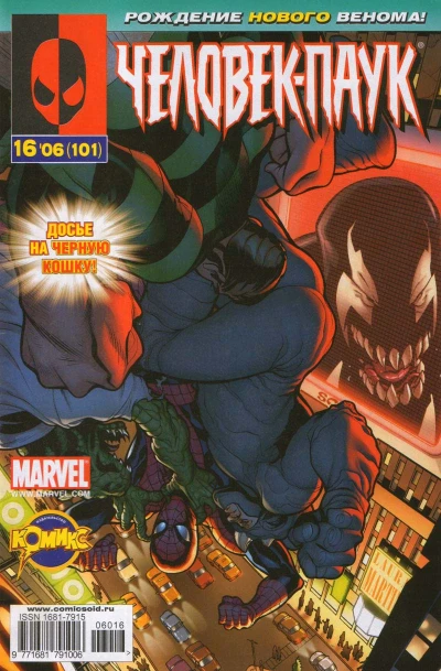 Cover of Веном: На продажу! Часть 3