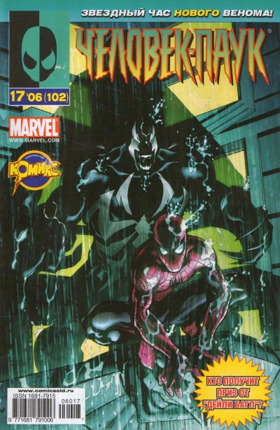 Cover of Веном: На продажу! Часть 4