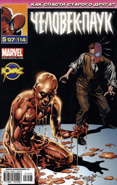 Cover of Неуязвимый. Часть 2