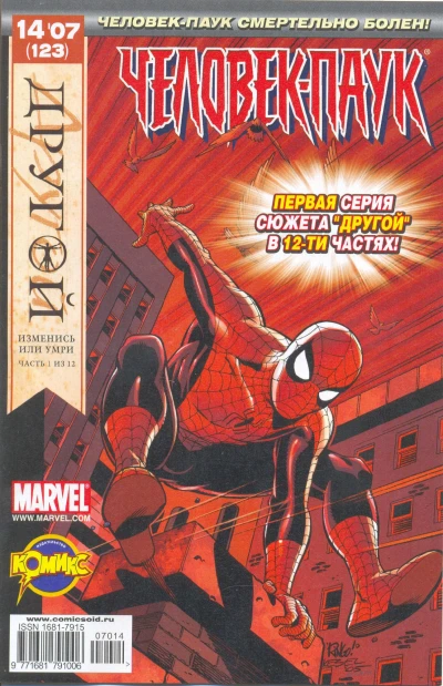 Cover of Другой. Часть 1. Шок