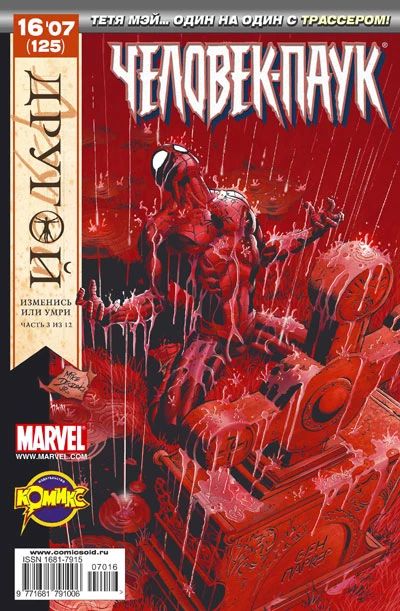 Cover of Другой. Часть 3. Ярость