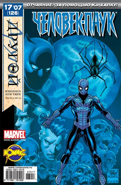 Cover of Другой. Часть 4. Сделка