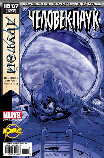 Cover of Другой. Часть 5. Отступление