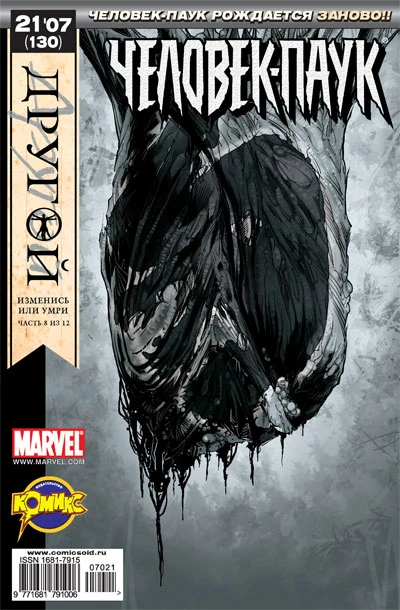 Cover of Другой. Часть 8. Последствия