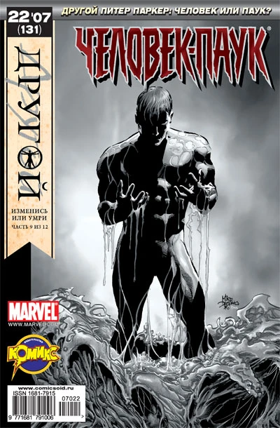 Cover of Другой. Часть 9. Эволюция