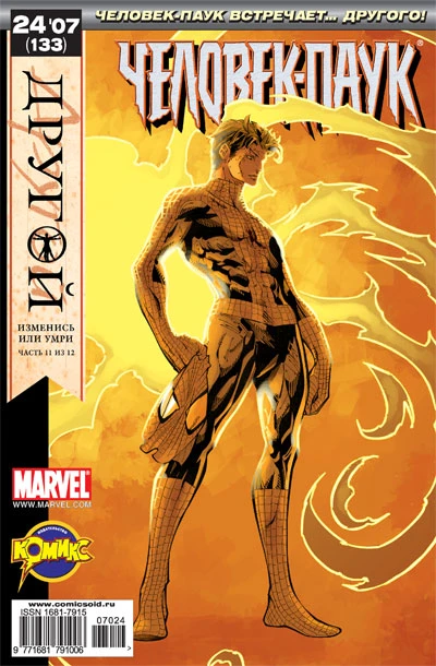 Cover of Другой. Часть 11. Предначертанное