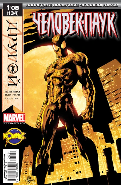 Cover of Другой. Часть 12. Новая жизнь