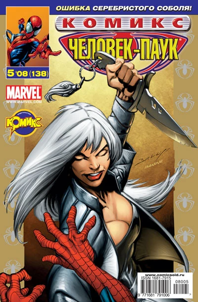 Cover of Серебристый Соболь. Часть 2