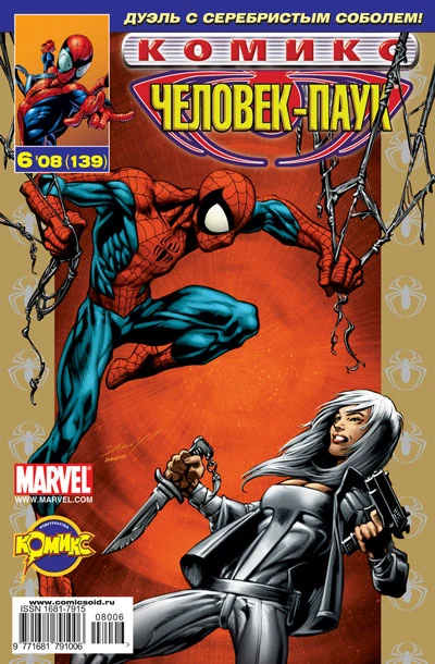 Cover of Серебристый Соболь. Часть 3