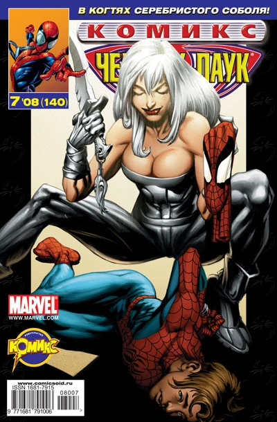 Cover of Серебристый Соболь. Часть 4