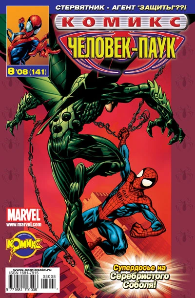 Cover of Серебристый Соболь. Часть 5