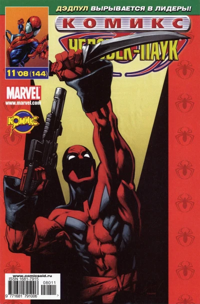 Cover of Дэдпул. Часть 3