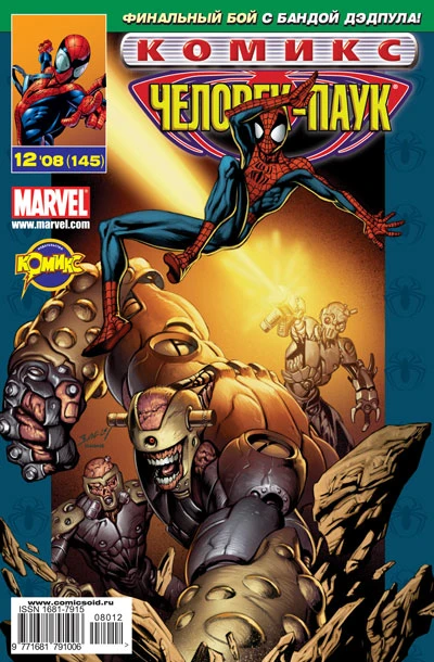 Cover of Дэдпул. Часть 4