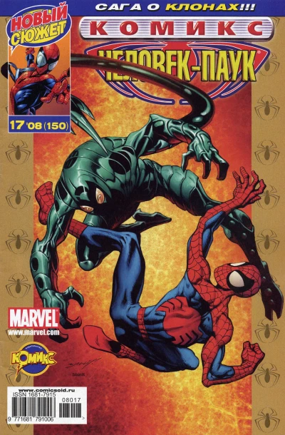 Cover of Сага о клонах. Часть 1