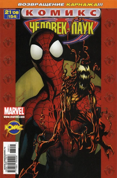 Cover of Сага о клонах. Часть 5