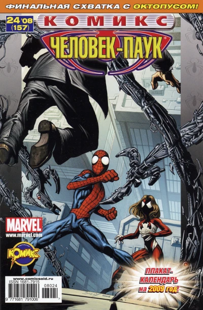 Cover of Сага о клонах. Часть 8